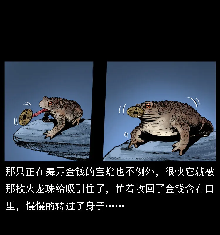 024 聚宝蟾 第18页