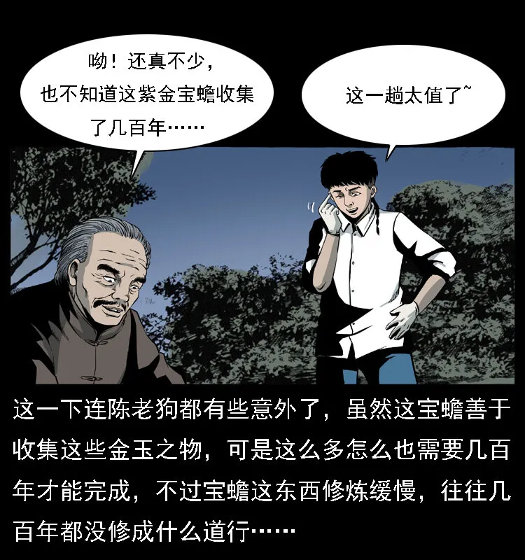 024 聚宝蟾 第53页