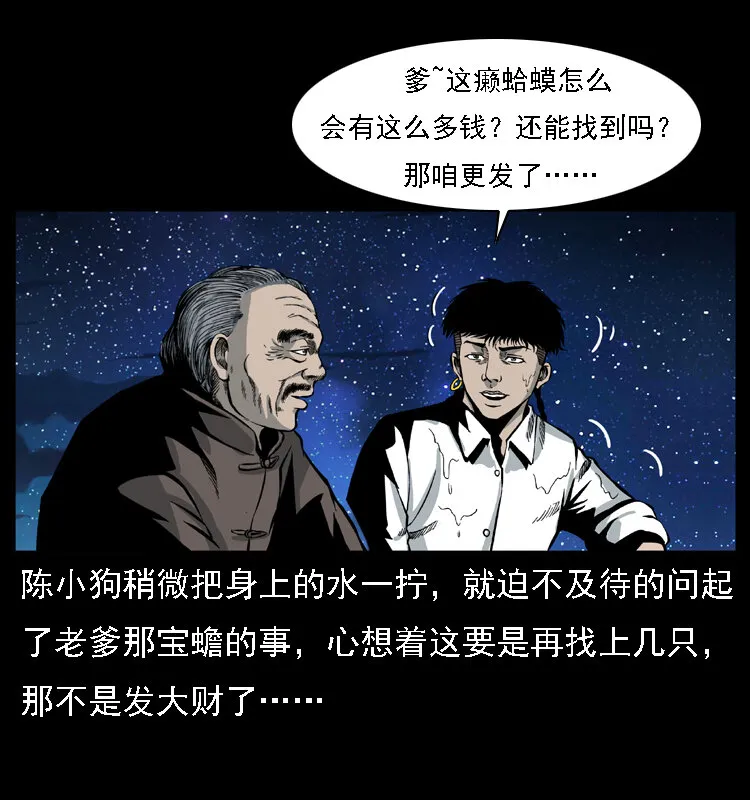 024 聚宝蟾 第54页