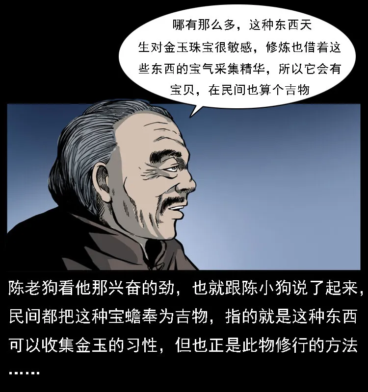 024 聚宝蟾 第55页