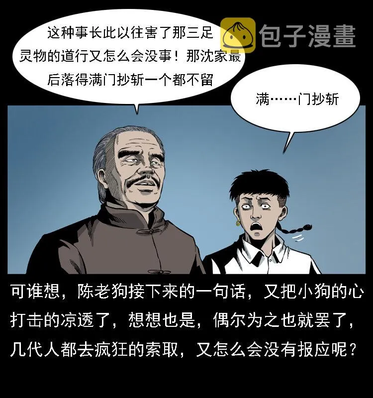 024 聚宝蟾 第61页