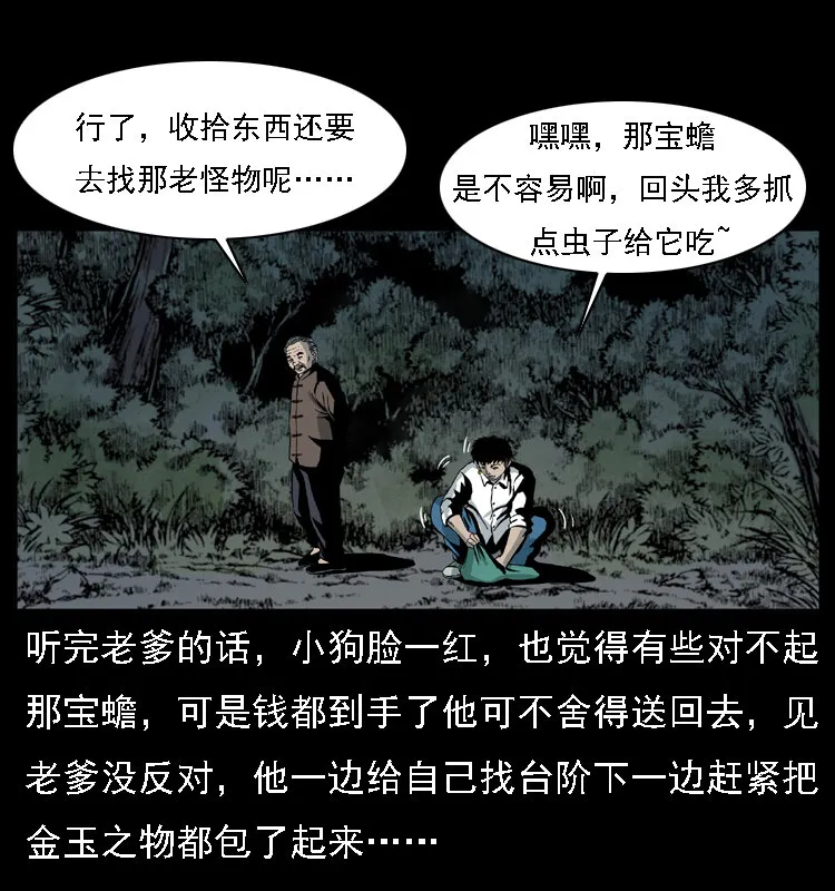 024 聚宝蟾 第62页