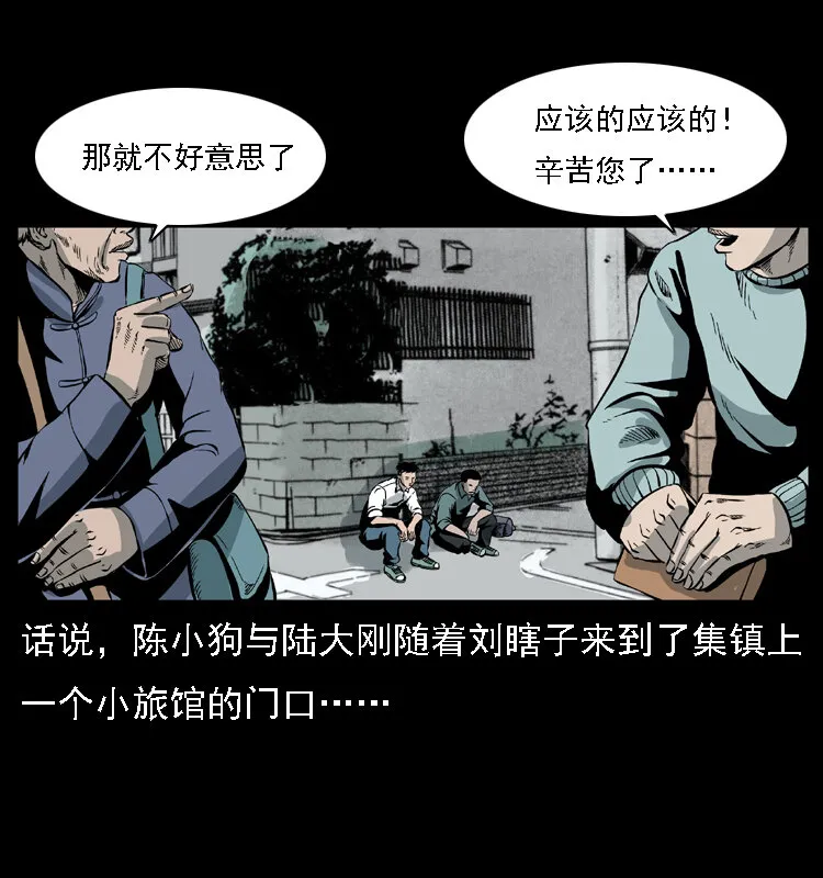 027 刘瞎子憋宝 第2页
