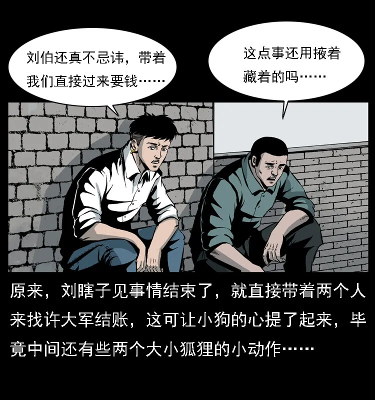 027 刘瞎子憋宝 第3页