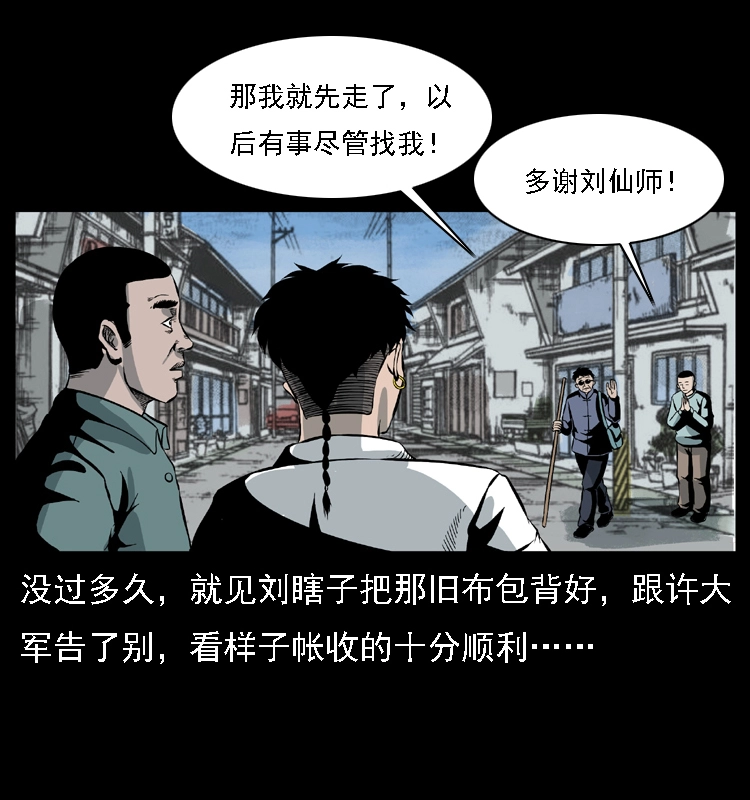 027 刘瞎子憋宝 第4页
