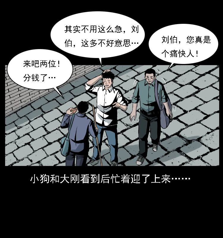 027 刘瞎子憋宝 第5页