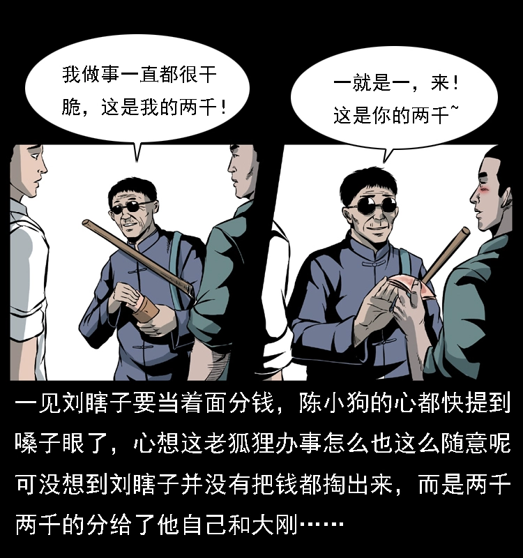 027 刘瞎子憋宝 第6页