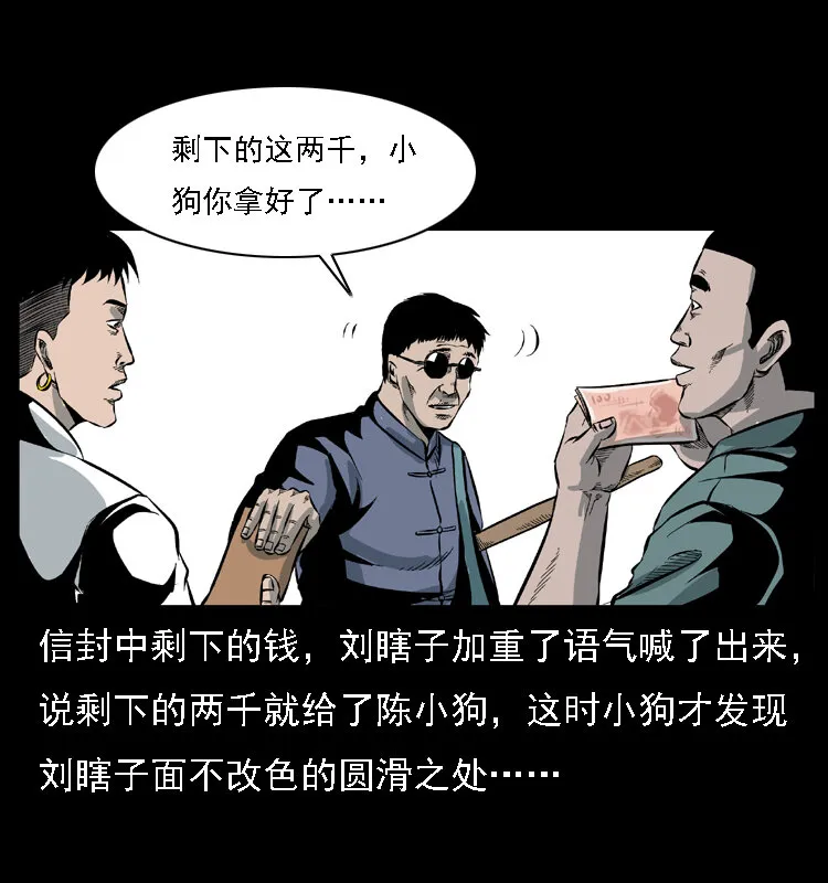 027 刘瞎子憋宝 第7页