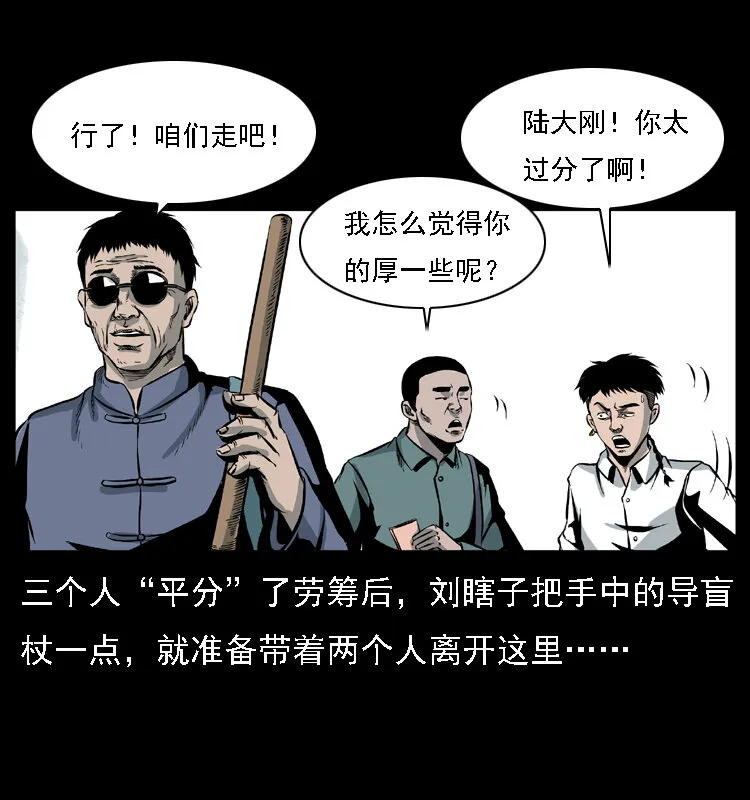 027 刘瞎子憋宝 第8页