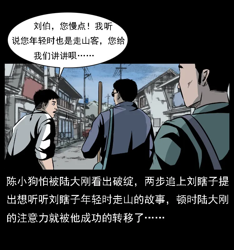 027 刘瞎子憋宝 第9页