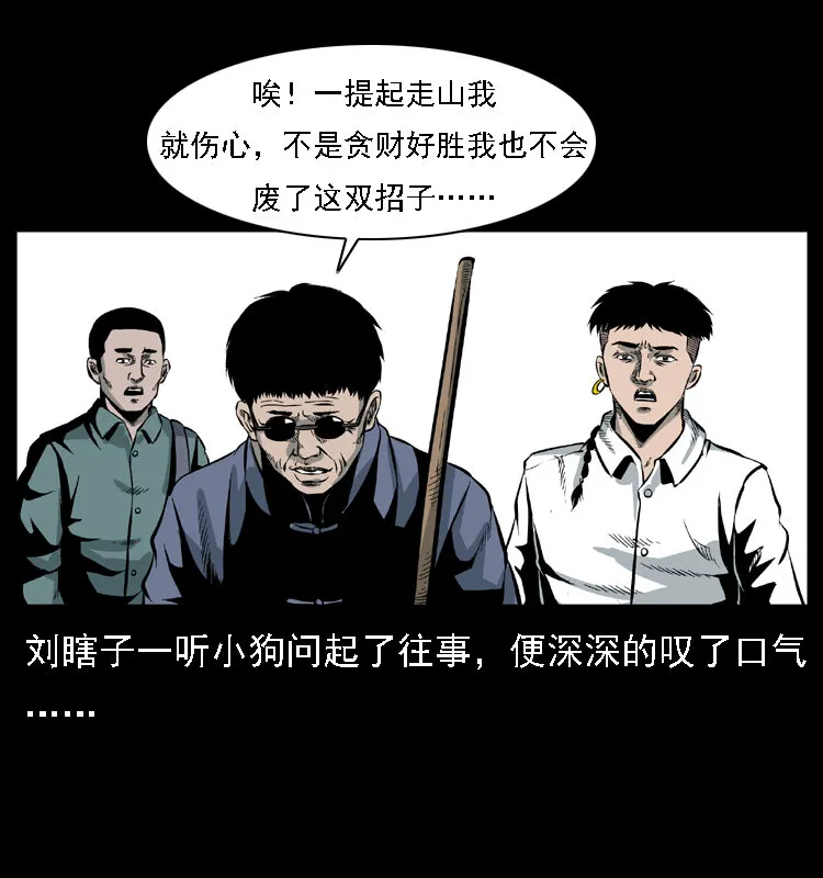 027 刘瞎子憋宝 第10页