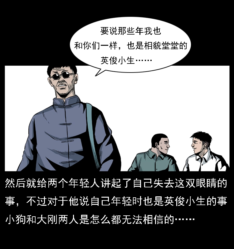 027 刘瞎子憋宝 第11页