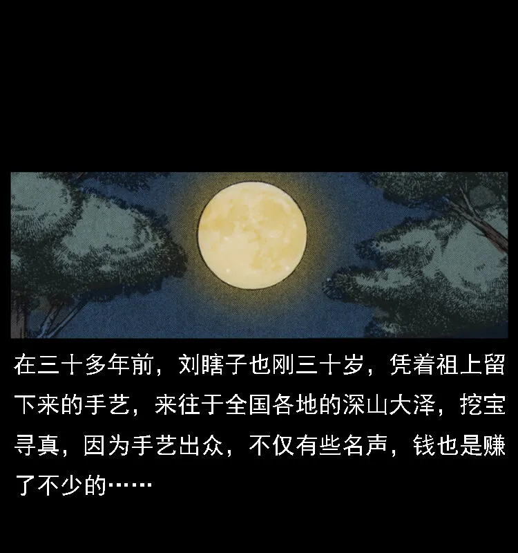 027 刘瞎子憋宝 第12页