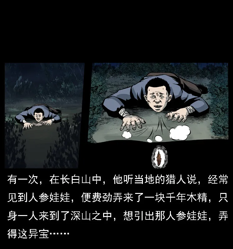 027 刘瞎子憋宝 第13页