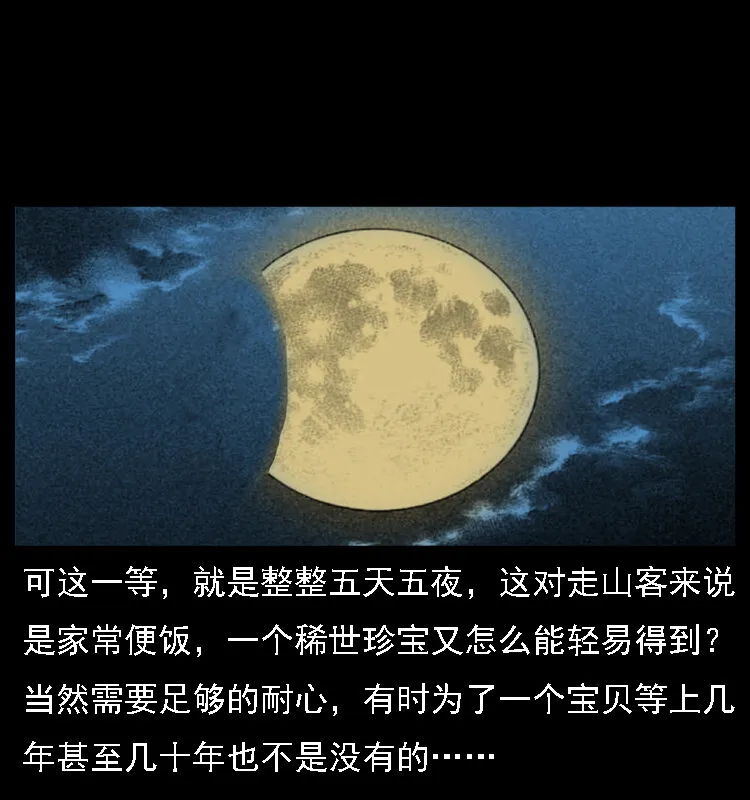 027 刘瞎子憋宝 第17页