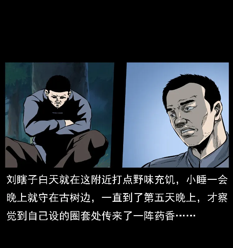 027 刘瞎子憋宝 第18页