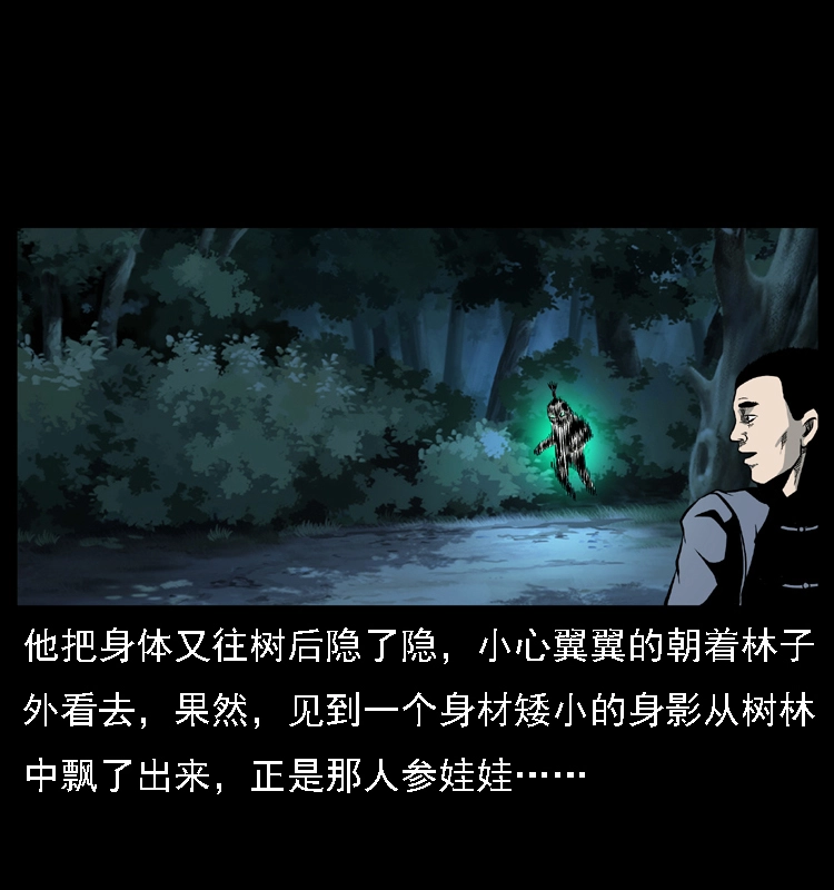 027 刘瞎子憋宝 第19页