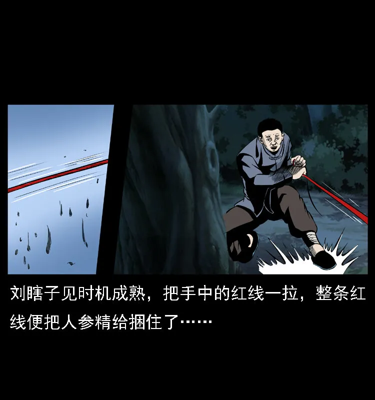 027 刘瞎子憋宝 第22页