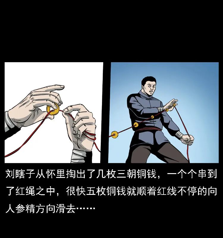 027 刘瞎子憋宝 第23页