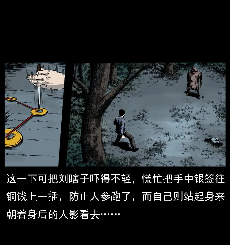 027 刘瞎子憋宝 第30页