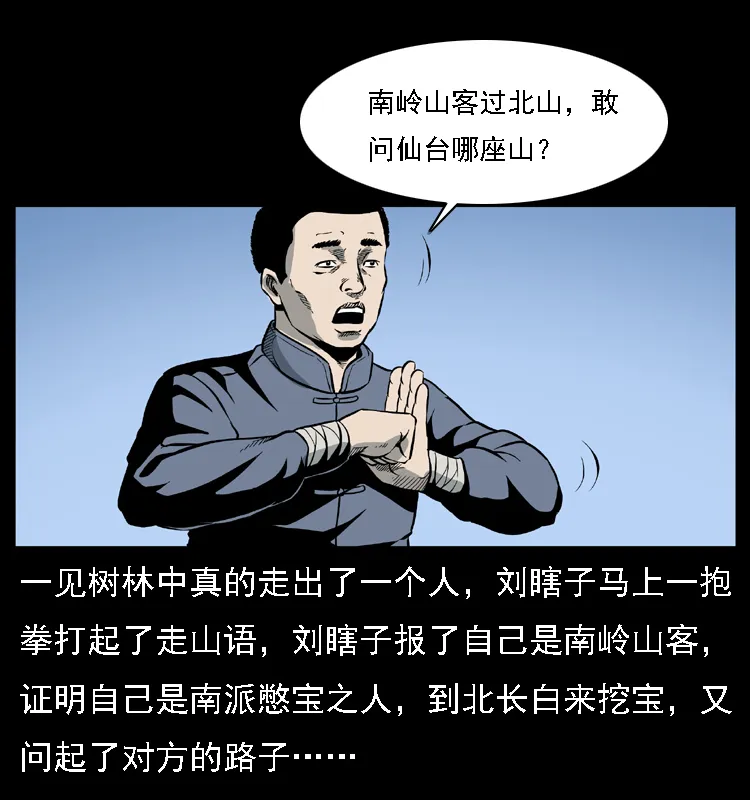 027 刘瞎子憋宝 第31页