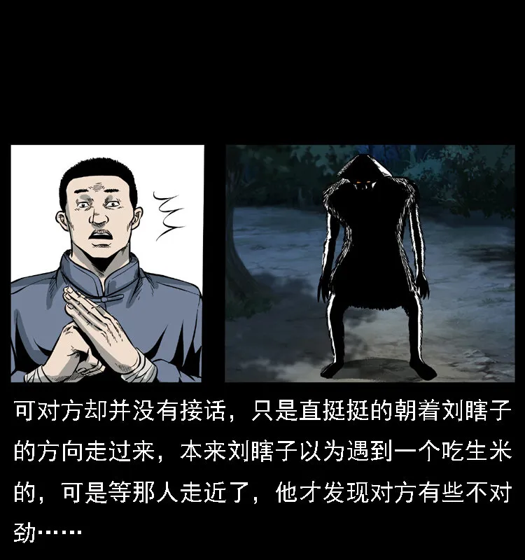 027 刘瞎子憋宝 第32页