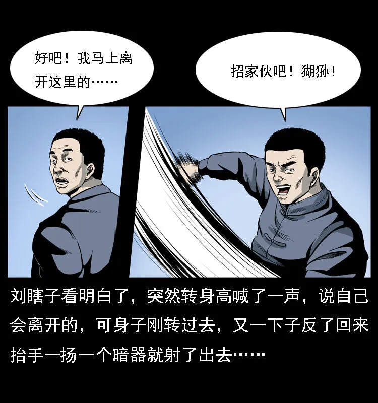 027 刘瞎子憋宝 第34页