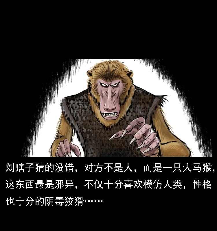 027 刘瞎子憋宝 第36页
