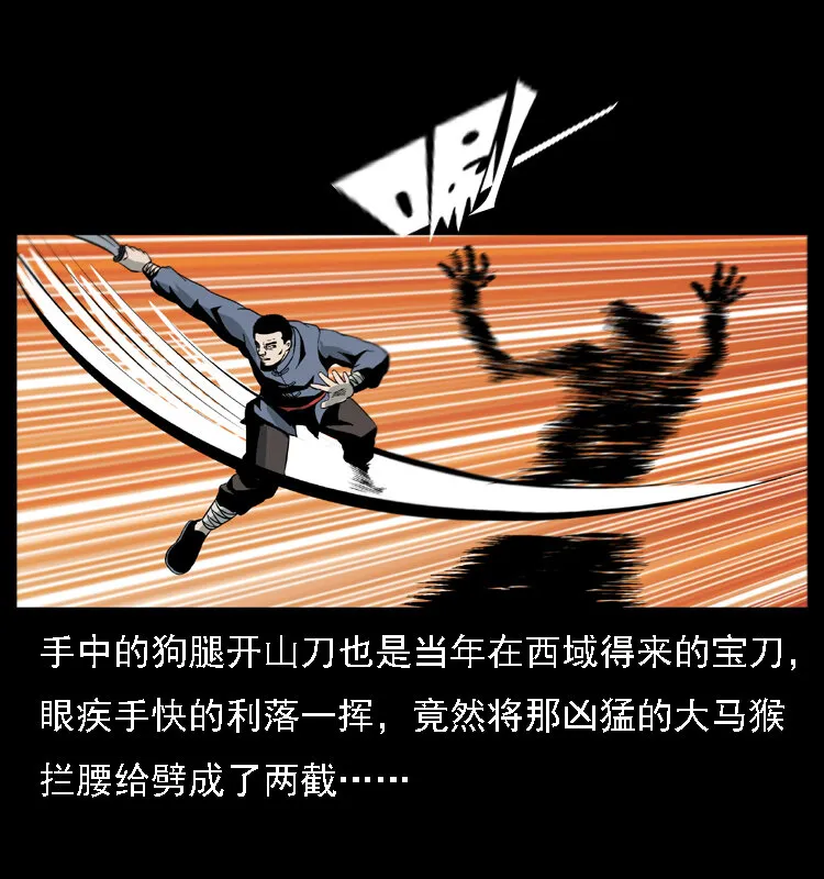 027 刘瞎子憋宝 第40页