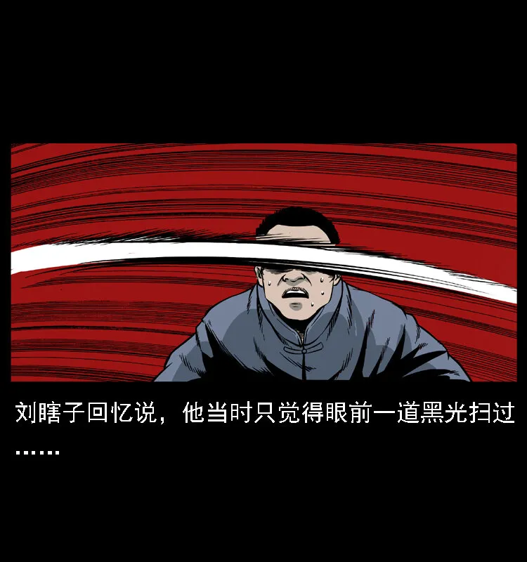 027 刘瞎子憋宝 第53页