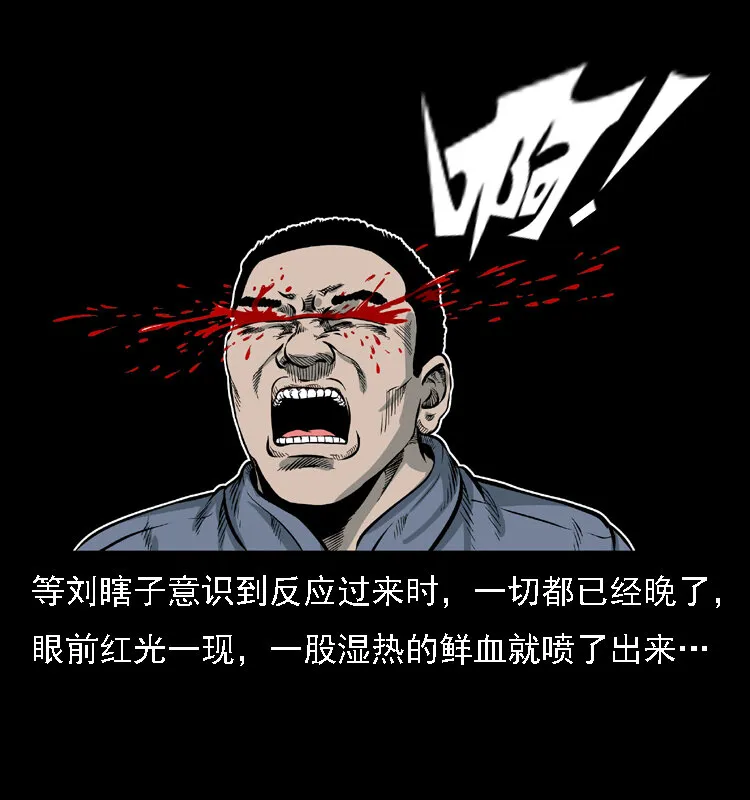 027 刘瞎子憋宝 第55页