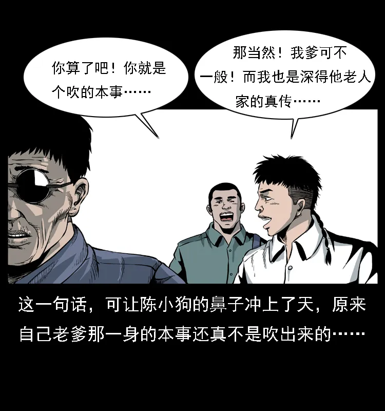 027 刘瞎子憋宝 第61页