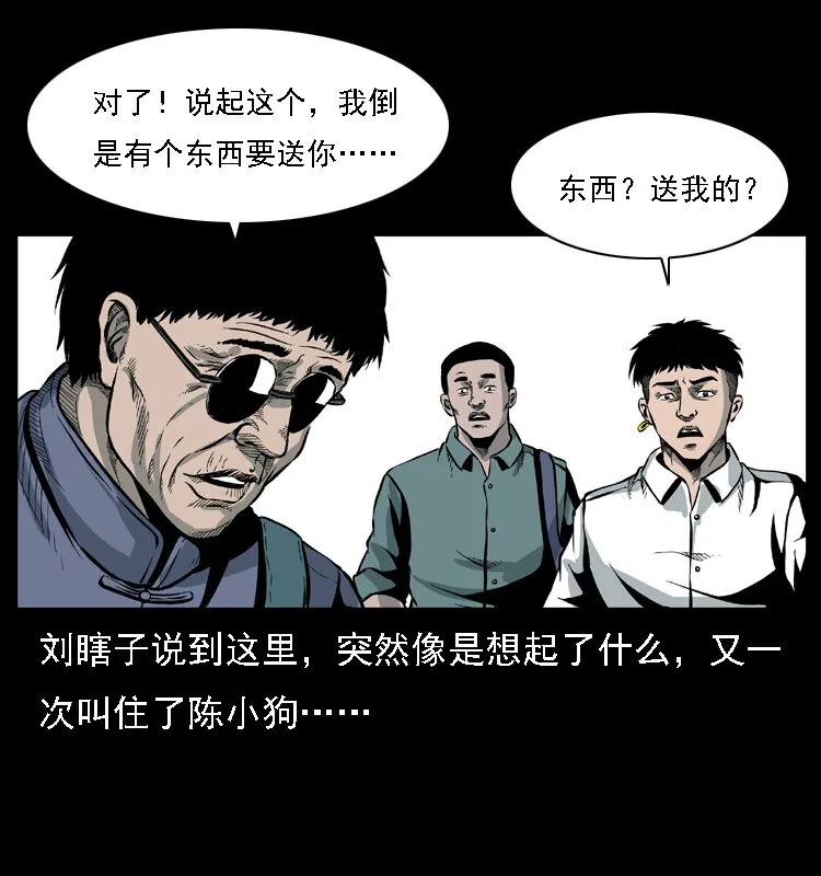 027 刘瞎子憋宝 第62页