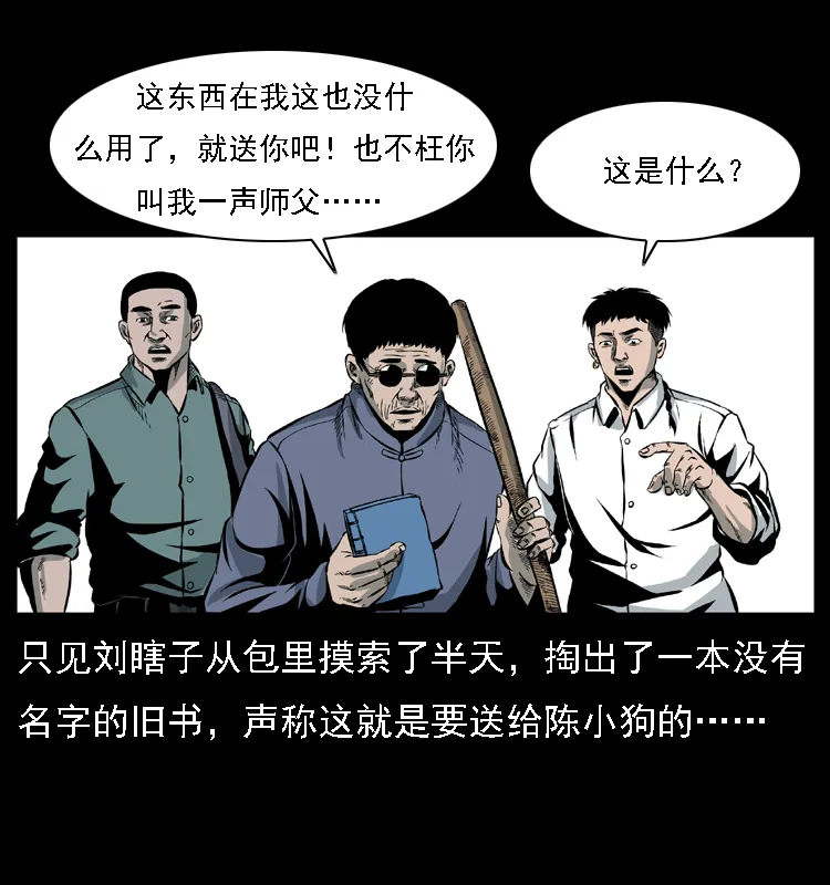 027 刘瞎子憋宝 第63页