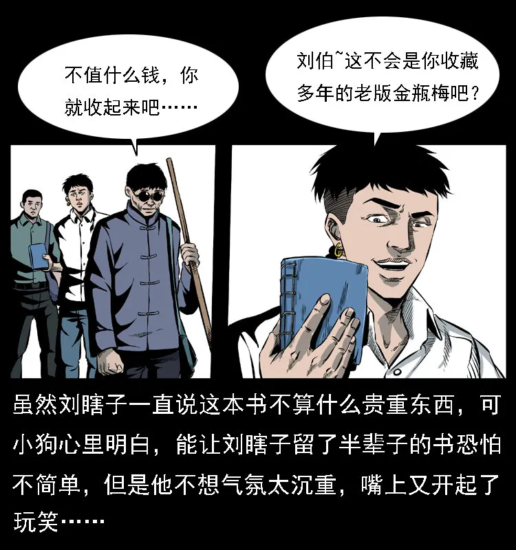 027 刘瞎子憋宝 第64页