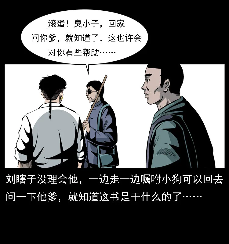 027 刘瞎子憋宝 第65页