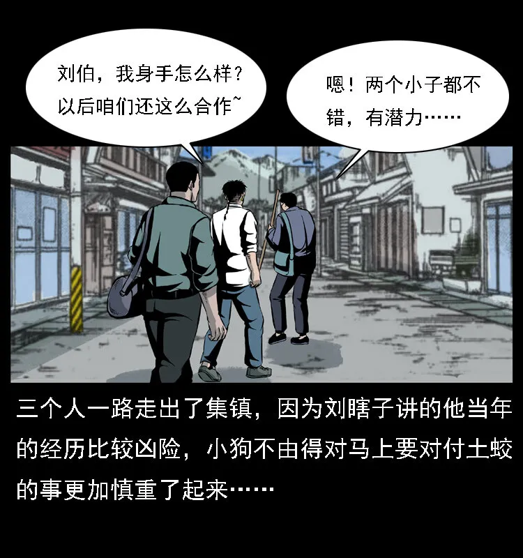027 刘瞎子憋宝 第66页