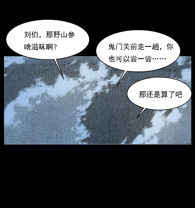 027 刘瞎子憋宝 第67页