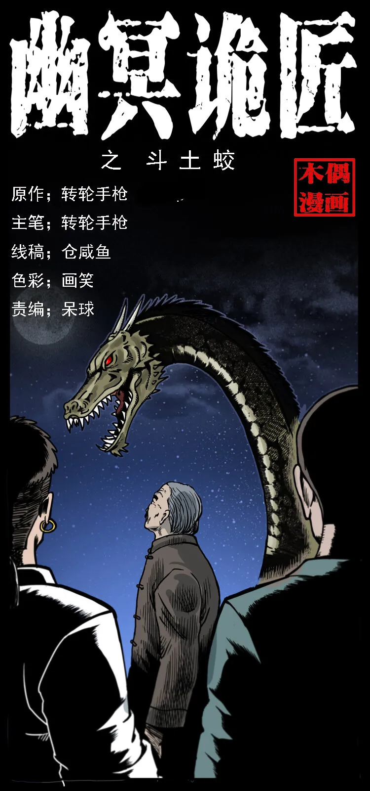 029 斗土蛟 第1页