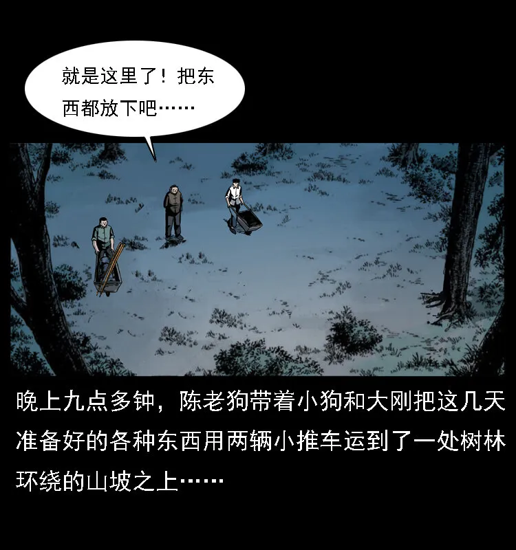 029 斗土蛟 第3页