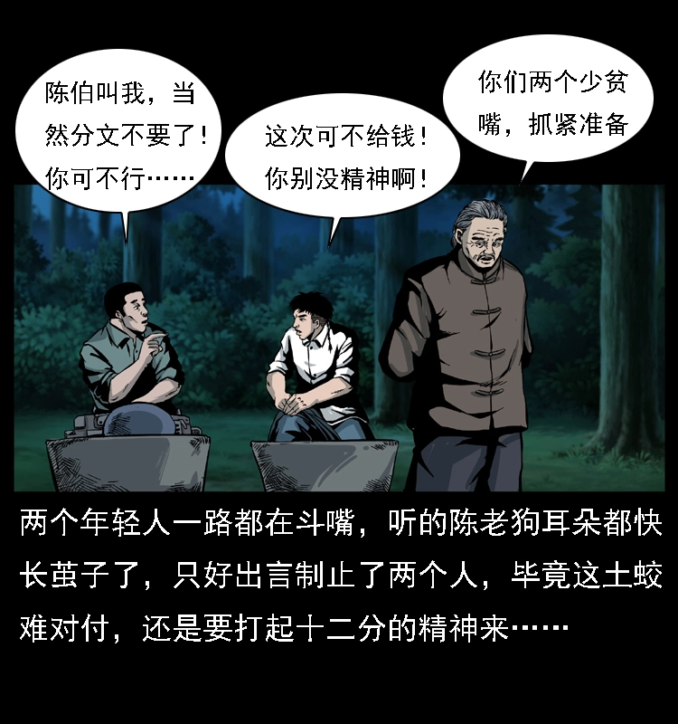 029 斗土蛟 第4页