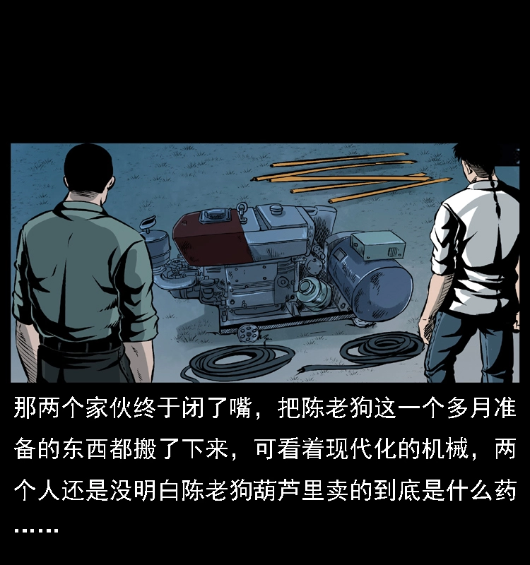 029 斗土蛟 第5页