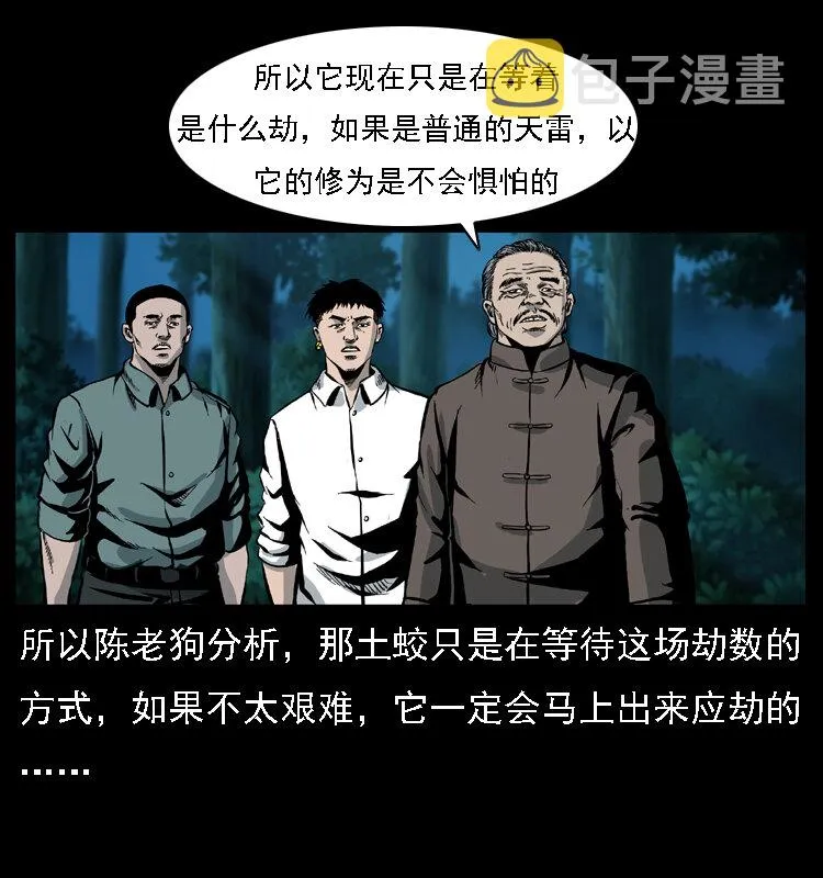029 斗土蛟 第9页
