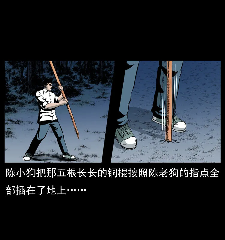 029 斗土蛟 第12页