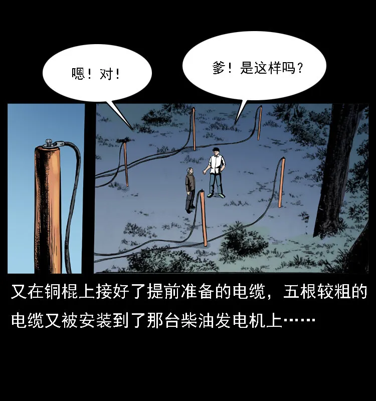 029 斗土蛟 第13页