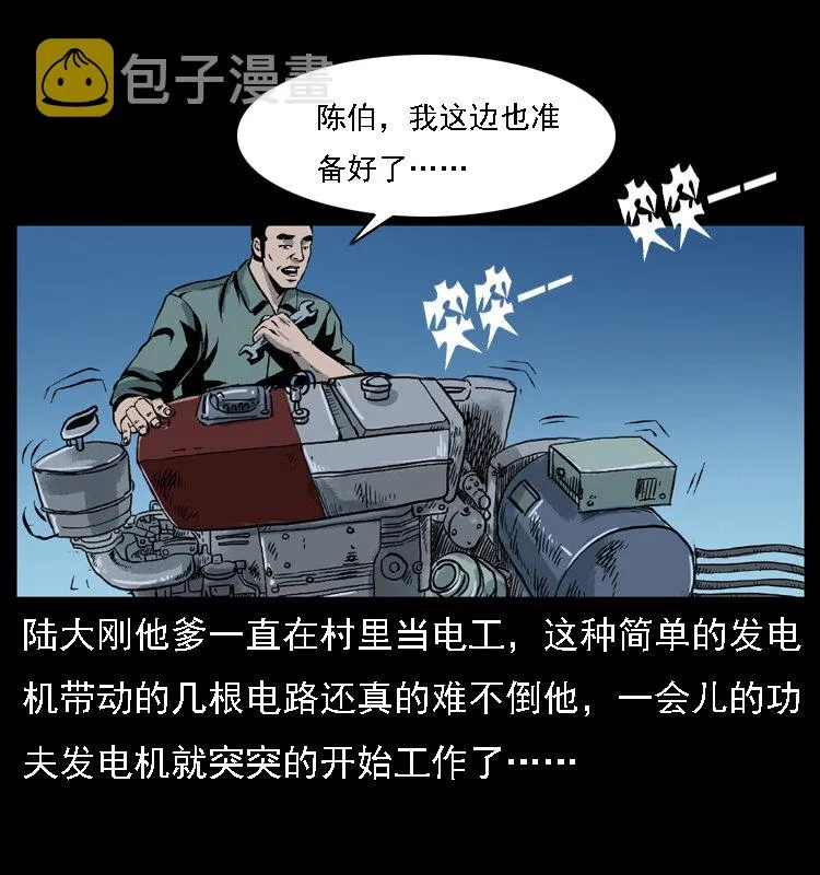029 斗土蛟 第14页