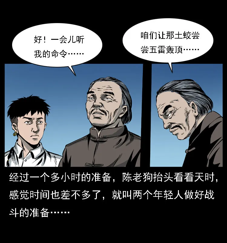 029 斗土蛟 第15页