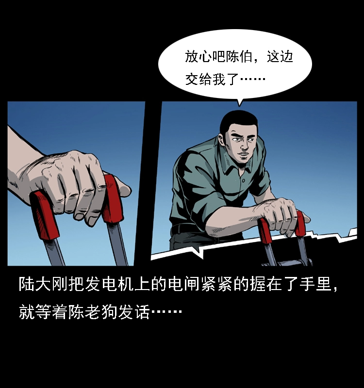 029 斗土蛟 第16页