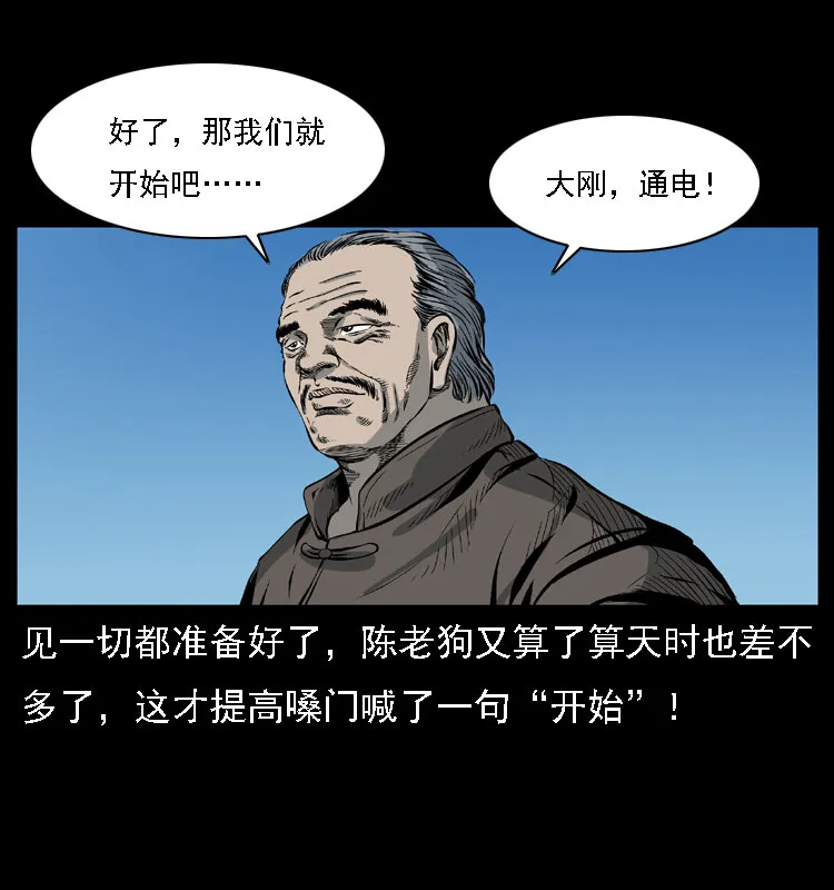 029 斗土蛟 第18页