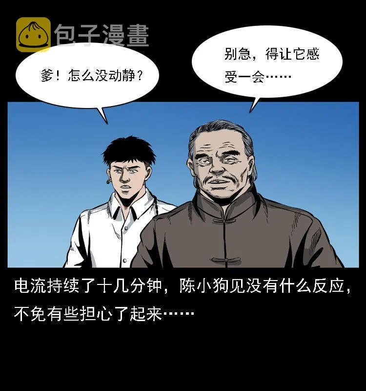 029 斗土蛟 第22页